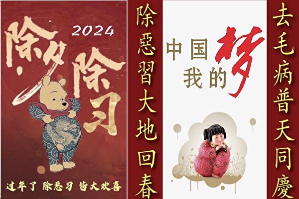 今までにない「新年あいさつ」が出現　さあ皆で「習近平を排除しよう！」＝中国