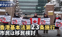 第23条施行、多くの国が抗議　香港市民は移民を検討/オリンピックを歓迎、パリ百年の伝統レースが復活 など｜NTD ワールドウォッチ（2024年3月26日）