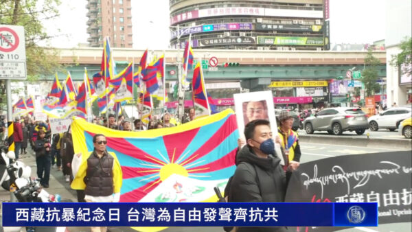 3・10「チベット民族蜂起記念日」65周年　台湾でデモ開催「中共に屈せば、二の舞になる」