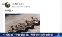 中国SNSに「六四天安門事件」の画像投稿したら即アカウント封鎖＝中国