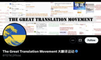 安倍首相暗殺の揶揄を翻訳した「大翻訳運動」に弾圧の嵐…中国本土で40人拘束か
