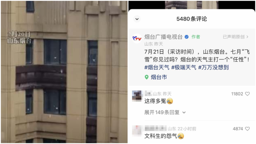 冤罪の怨念？　中国山東省で「またしても」夏に雪が降る