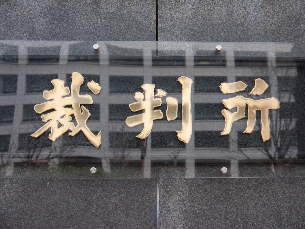 東京地裁　法輪功学習者の難民申請を認める判決