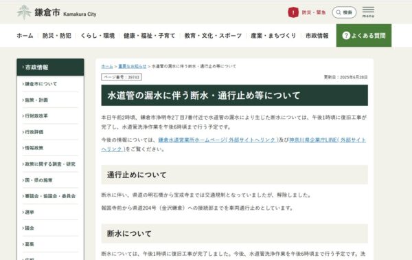 神奈川県鎌倉市で水道管破裂　断水は復旧も飲み水利用に制限　応急給水所の設置続く