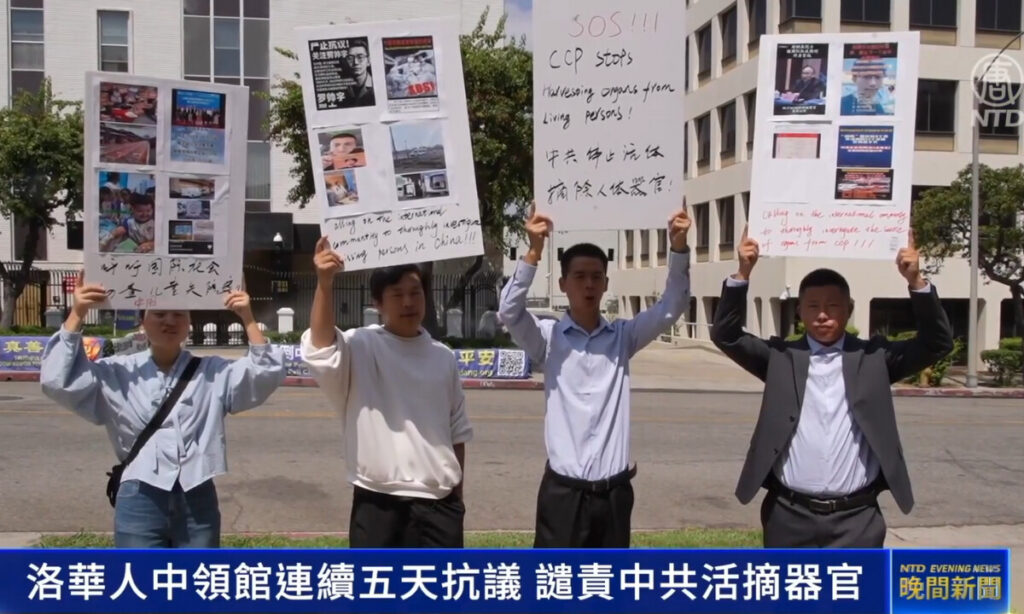 「中共による臓器狩りを許すな！」米国の中国領事館前で連日抗議【動画あり】
