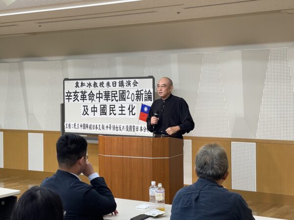 袁紅氷氏が講演　天安門事件後の中国民主化の失敗　日本の中共認識の甘さに警鐘鳴らす