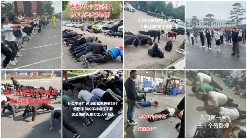 工場面接でいきなり「腕立て30回」　就職難のリアル　＝中国【動画あり】