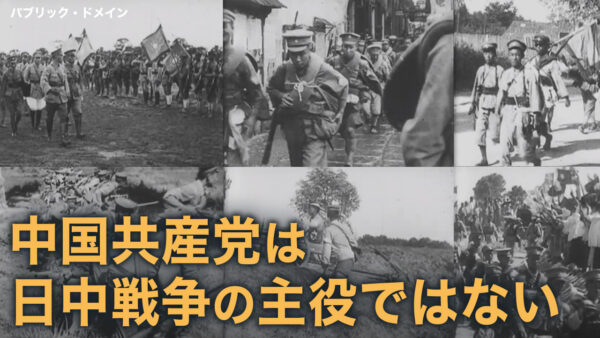 日本は中華人民共和国と戦争していない 中国共産党に騙されている日本人【時代の選択】