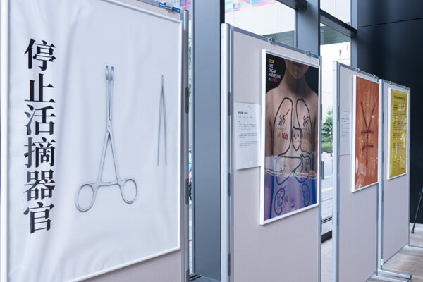 中国の臓器収奪問題を訴えるポスター展　来場者は衝撃や驚き隠せず