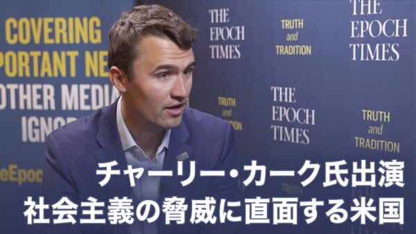 トランプ時代の米国 チャーリー・カーク氏が語る米国の分岐点【米国思想リーダー】