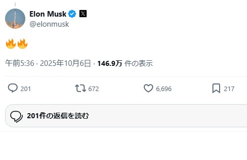 マスク氏　高市新総裁の写真に炎の絵文字で反応　エールか