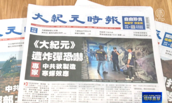 大紀元 台湾オフィスに爆破予告　台湾大陸委員会が非難