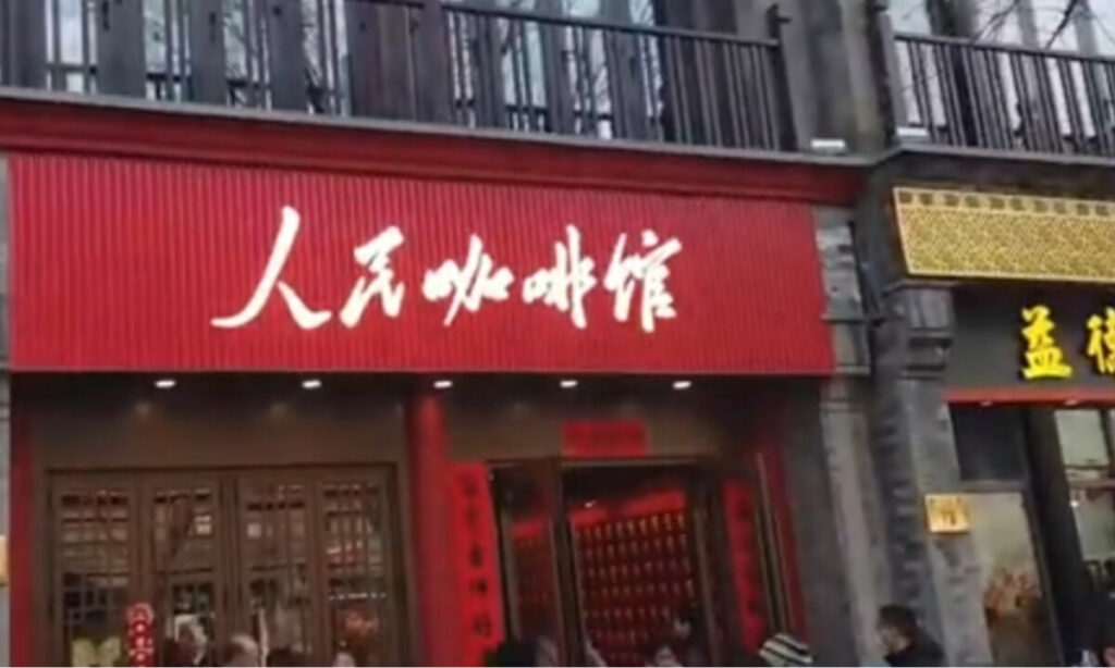 コーヒーも床屋も「ポリティカル・コレクトネス」必須？　＝中国