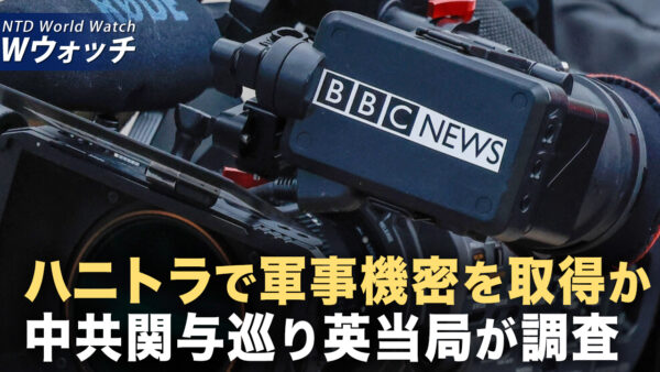 中共 学生への献血・採血検査を強制か 保護者の反発広がる/BBC記者に中共スパイ疑惑 ハニートラップで米欧政界に浸透か  など｜NTD ワールドウォッチ（2025年11月19日）
