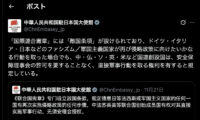 中国駐日本大使館の対日強硬投稿が波紋 　高市発言撤回要求から尖閣主張まで拡大