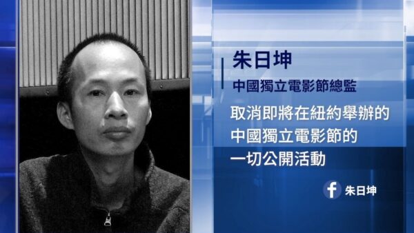 中国独立映画祭　開催直前に中止　 主催者「正体不明の勢力から嫌がらせ」