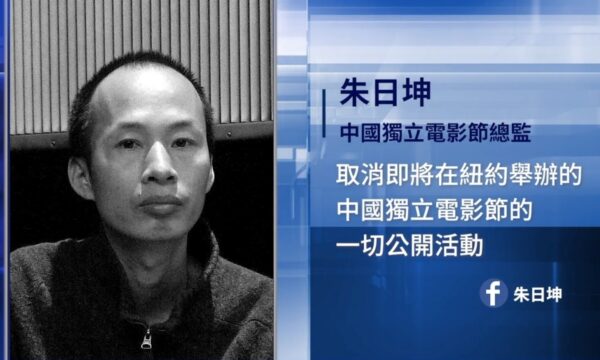 中国独立映画祭　開催直前に中止　 主催者「正体不明の勢力から嫌がらせ」