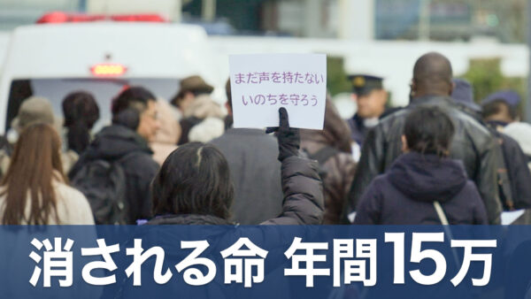 18：00 プレミア公開  | 命のための行進「マーチ・フォー・ライフ」　声なき生命を守る人々