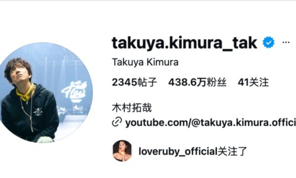 高市総理と木村拓哉　機内で遭遇　高市氏の振る舞いが話題に