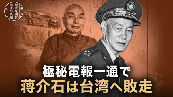 【百年の真相】戦力は上でも敗北した理由　蔣介石陣営に潜む共産党スパイの謎