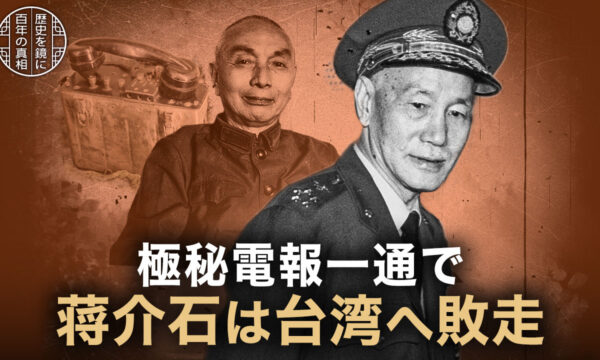 【百年の真相】戦力は上でも敗北した理由　蔣介石陣営に潜む共産党スパイの謎