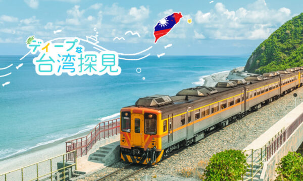 【台湾・嘉義】登山しながら列車を追う！？　独立山 国家歩道で列車撮影ミッション