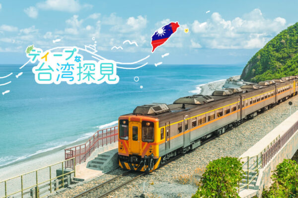 【台湾・嘉義】登山しながら列車を追う！？　独立山 国家歩道で列車撮影ミッション