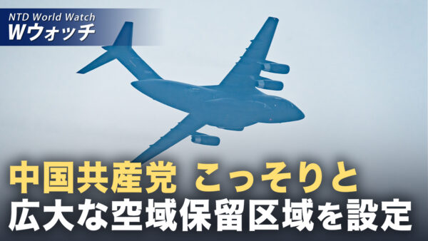 中共 異例の範囲で海空域を設定 他国への説明なし など｜NTD ワールドウォッチ（2026年04月08日）