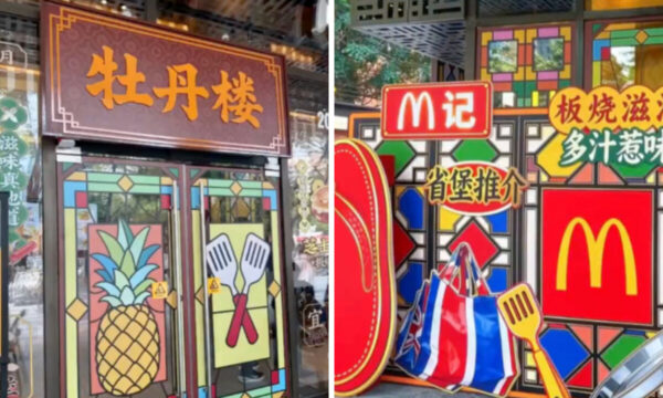 「牡丹楼」の看板掲げておいて中身はマクドナルド？ ＝中国・広東省