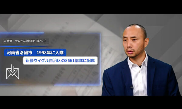 「毎日暴行受ける」　中国の元武警が暴露　軍における激しい虐待
