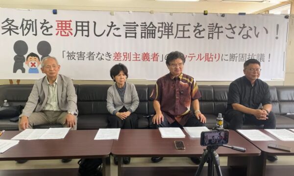 沖縄県「差別禁止条例」の運用に抗議　仲村覚氏が「言論弾圧」と非難