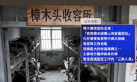 中国東莞の収容所で数千人死亡・失踪か　再調査求める投稿が削除