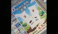 中国セブンイレブン 「最悪すぎるアイス」が売り切れ続出