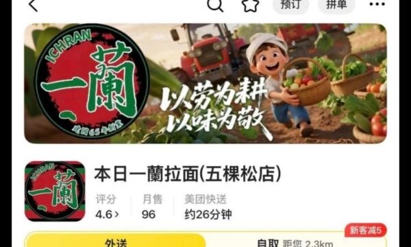 北京で「一蘭」そっくり店　ロゴもメニューも酷似　本社が法的対応へ