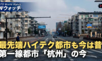 18：00 プレミア公開 | 中国「新一線都市」杭州で不況鮮明 貯蓄頼みの生活に など｜NTD ワールドウォッチ（2026年06月26日）
