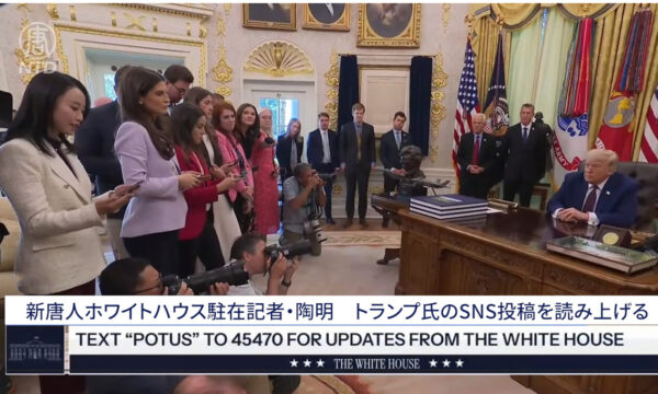 トランプ氏　新唐人記者にSNS投稿を読み上げさせ　共産主義に警鐘