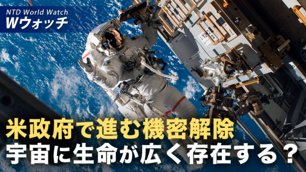 NASA長官「宇宙に生命は広く存在する可能性」  など｜NTD ワールドウォッチ（2026年07月13日）