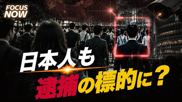 中国「民族団結進歩促進法」施行に日本の政治家が懸念　超国家的な弾圧が常態化する恐れ【FOCUS NOW】