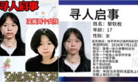 中国で少女2人が行方不明　事件報道が相次ぎ削除