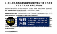 中共「民族団結法」に国際反発　海外54団体が共同声明　米議会も対抗法案