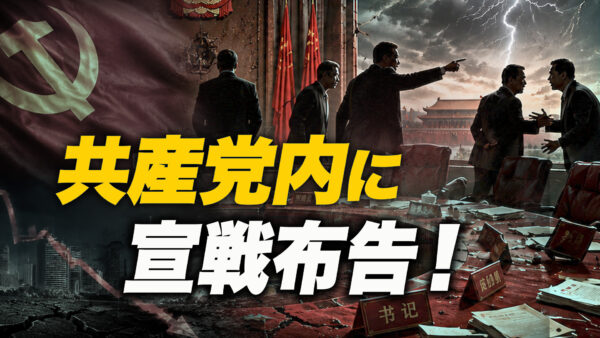 17：30 プレミア公開 | 【激震】共産党内に宣戦布告！追い詰められた最高指導部…経済崩壊で暴走開始！日本を襲う波及リスクとは？ 【時代を読む】