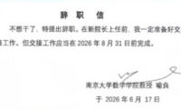 「もうやってらんない」　中国名門大学トップの本音むき出しの辞職届、共感広がる