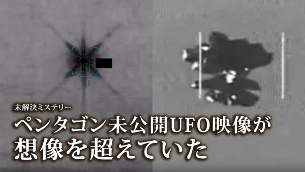 18：00 プレミア公開 | ペンタゴン未公開UFO映像が 想像を超えていた【未解決ミステリー】