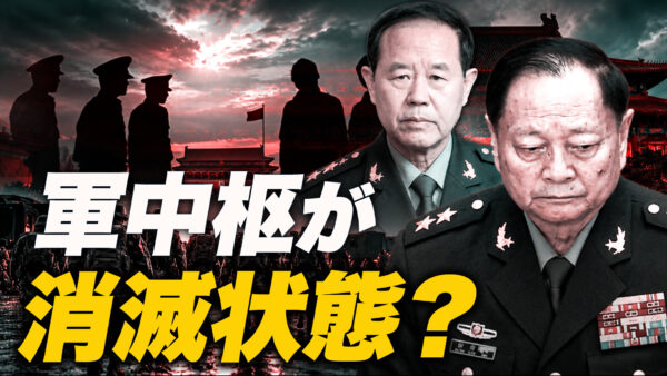 18：00 プレミア公開 | 中国最新3つの異変 軍中枢が消滅状態？ 習の健康不安と広がる出国規制 日本に及ぼす影響は？【時代を読む】